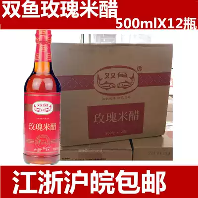 PISCES ROSE RICE VINEGAR 500ML*12 BOTTLES FULL BOX DIP COLD SALAD VINEGAR SEASONING STIR-FRY VINEGAR JIANGNAN FLAVOR
