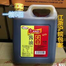 Amoy Yellow Bean Soy Sauce 1 75 liters X6 bottles Light soy sauce Braised soy sauce Brewing Soy sauce for cooking