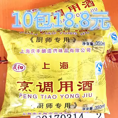 Shanghai Shenghe cooking wine glutinous rice rice wine bagged cooking more delicious stew 10 packs 18 8 more provinces