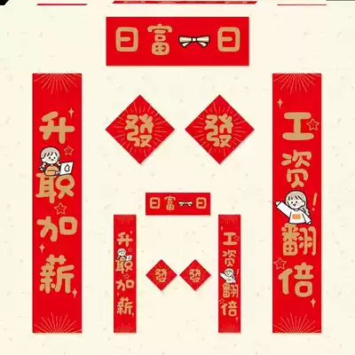 2021 Year of the Ox Day rich day one night rich home Mine Mini couplet Spring Festival decorations funny smile