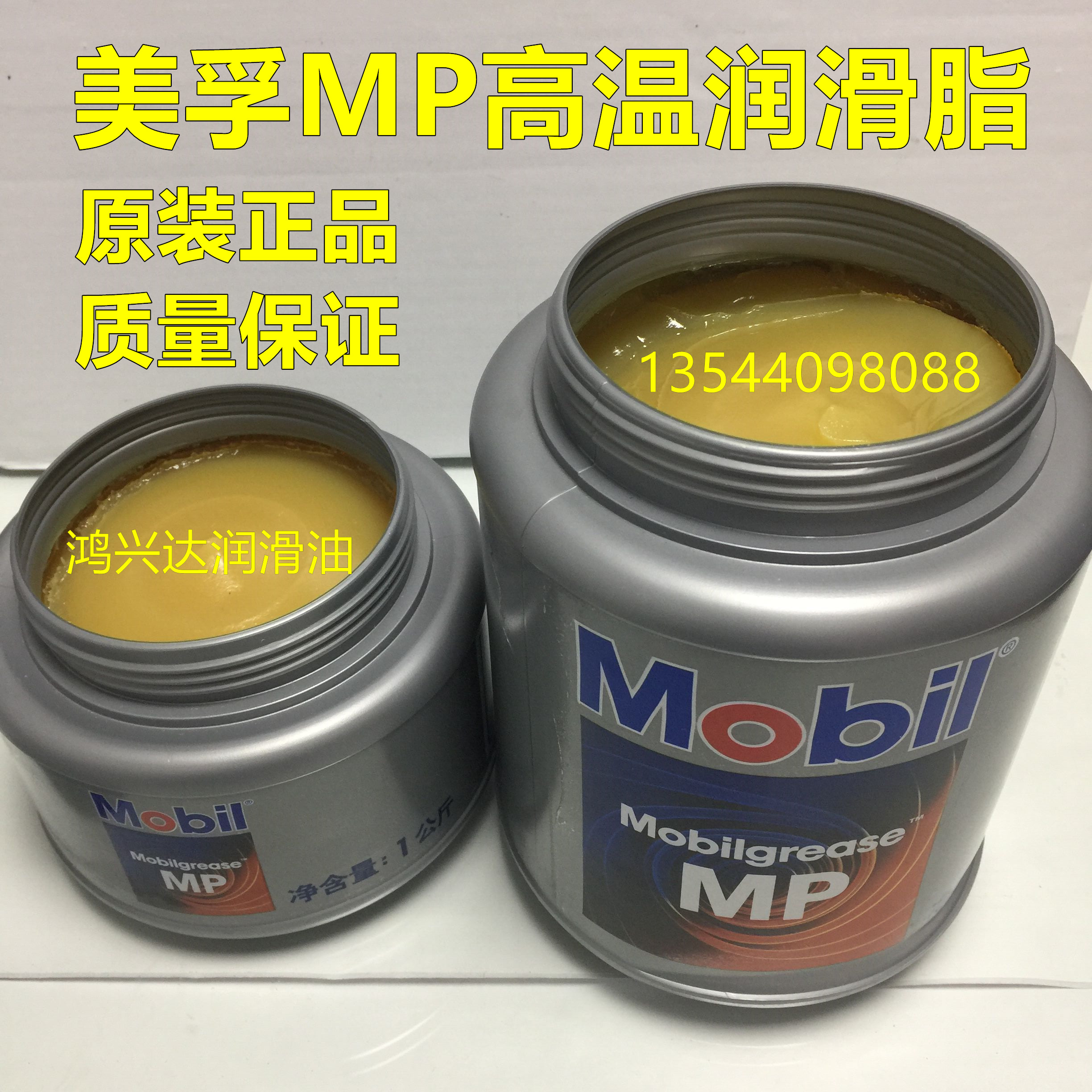 Mobil MP high temperature grease cream butter Automotive bearing motor special grease oil 1KG 2KG