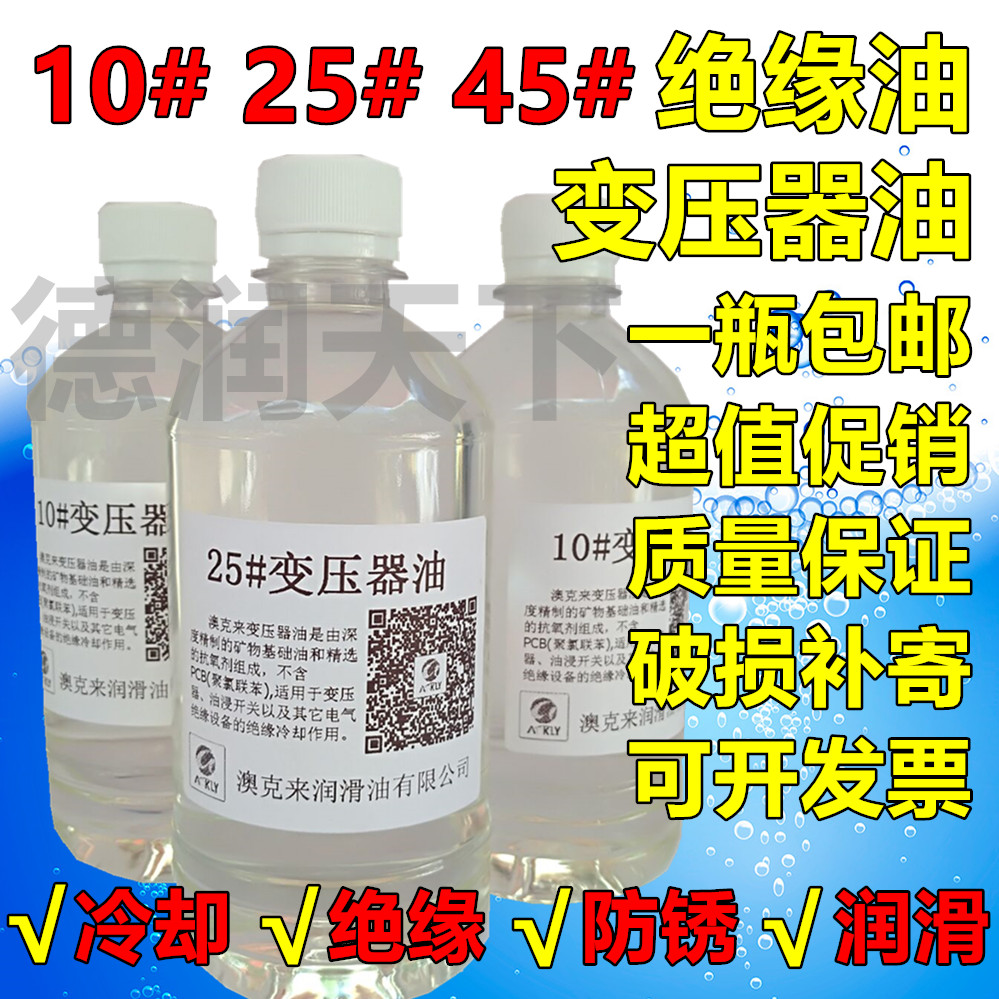 25# Transformer Oil Insulating Oil No. 10 No. 25 No. 45# Transformer Oil Electrical Insulating Oil Coolant Anti-rust Lubrication