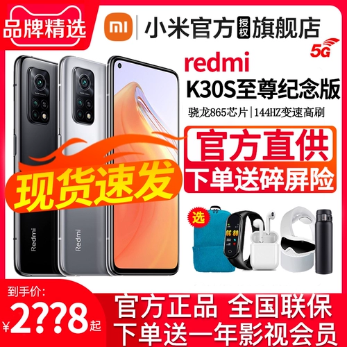Xiaomi Redmik30S Supreme Memorial Edition Snapdragon 865 Новая 5G Mobile Intelligent Game K30PRO Официальный флагманский магазин K40 подлинный Redmi K30s
