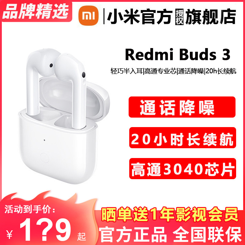 (Spot Speed Hair) Xiaomi Redmi Buds 3 True Wireless Bluetooth Headset Redmi Call Noise Reduction Youth Edition