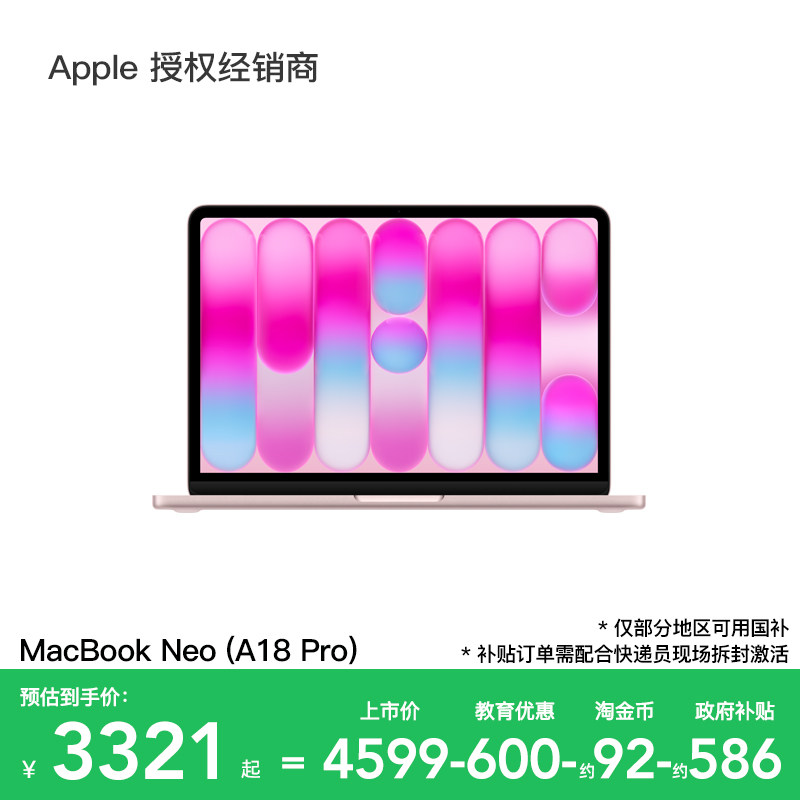 【国补叠加师生教育】Apple/苹果 MacBook Neo 13英寸 A18 Pro 笔记本电脑 2026新款