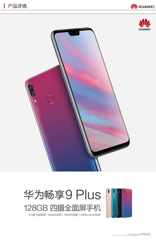 Sản phẩm mới [giảm thẳng 200 + 6 không lãi suất] Huawei / Huawei tận hưởng 9 PLUS điện thoại di động chính thức của cửa hàng chính thức trang web chính thức thưởng thức 9plus nova5ipro thẳng mate20 - Điện thoại di động