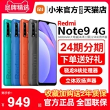 [Spot Speed/Gifts] Xiaomi/Redmi Redmi Note9 4G Redmi 4G Smart Photo Официальный флагманский магазин Note9 серия Pro Официальный сайт Студент Студент пожилой машины.