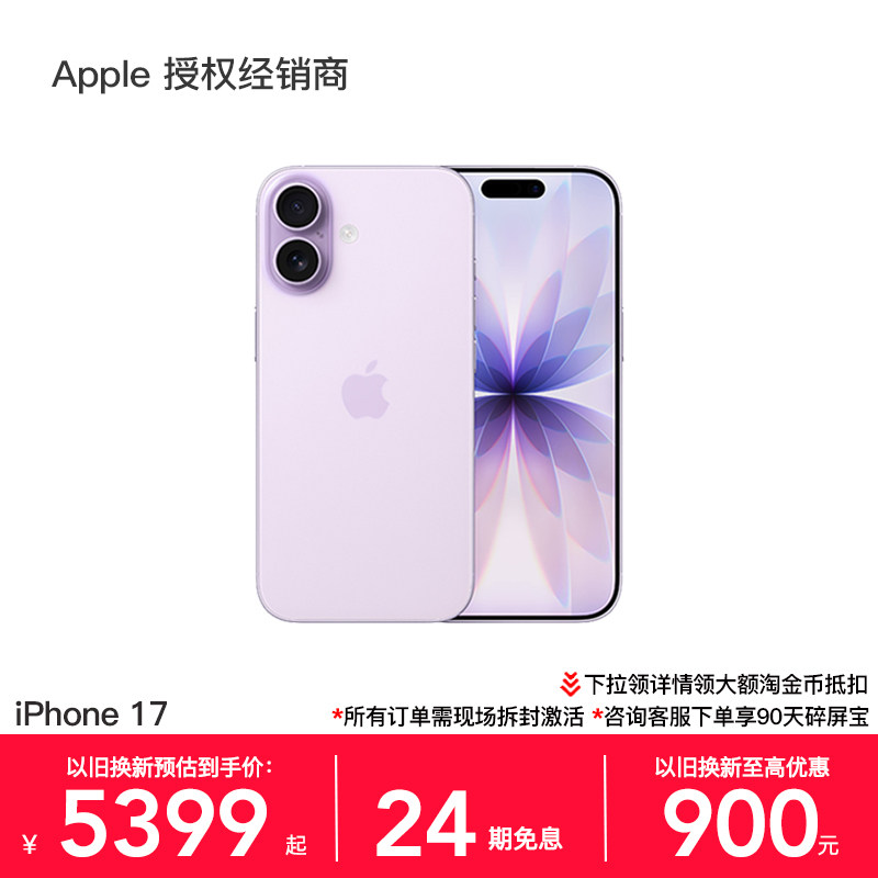 【24期免息】Apple/苹果 iPhone 17 手机 A19 芯片 2025款 全新国行 未拆封未激活 多仓速发 官方正品