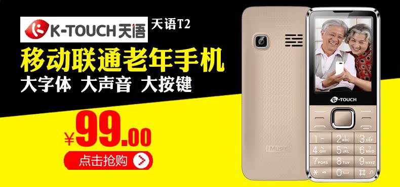 K-Touch Tianyu E2 nút thẳng viễn thông ông già viễn thông điện thoại di động tuổi máy sinh viên dài chờ