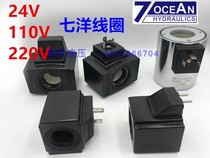 Taiwan 7OCEAN seven ocean DSD-G02-2C electromagnetic reversing valve coil AC220V DC24V hydraulic valve 03