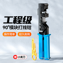 Shanze network module wiring pliers 5 Category 6 90 degree module crimping engineering grade labor-saving crimping pliers SZ-90D
