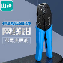 Sanze Seven-type network wire pliers crystal head multifunction network ratchet press wire pliers SZ-718 768140789