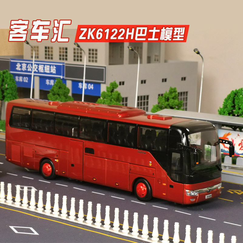 1:42 宇通客车模型ZK6122H9大巴车巴士客车原厂合金模型收藏礼品评价