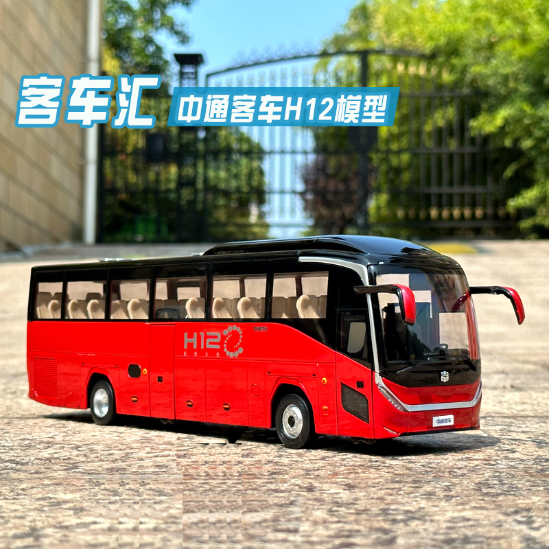 Original 1:36 Scale Zhongtong H12 Bus Model, Alloy Simulation, Collectible Gift