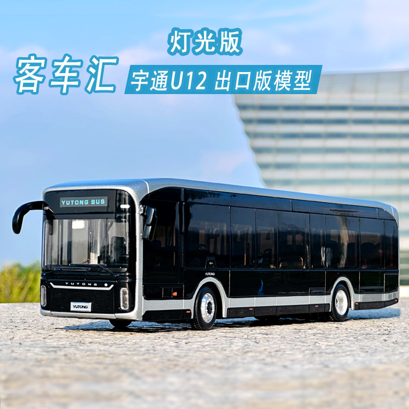 1：42原厂宇通客车公交巴士u12出口版到灯光三开门公交汽车模型评价- 淘宝网