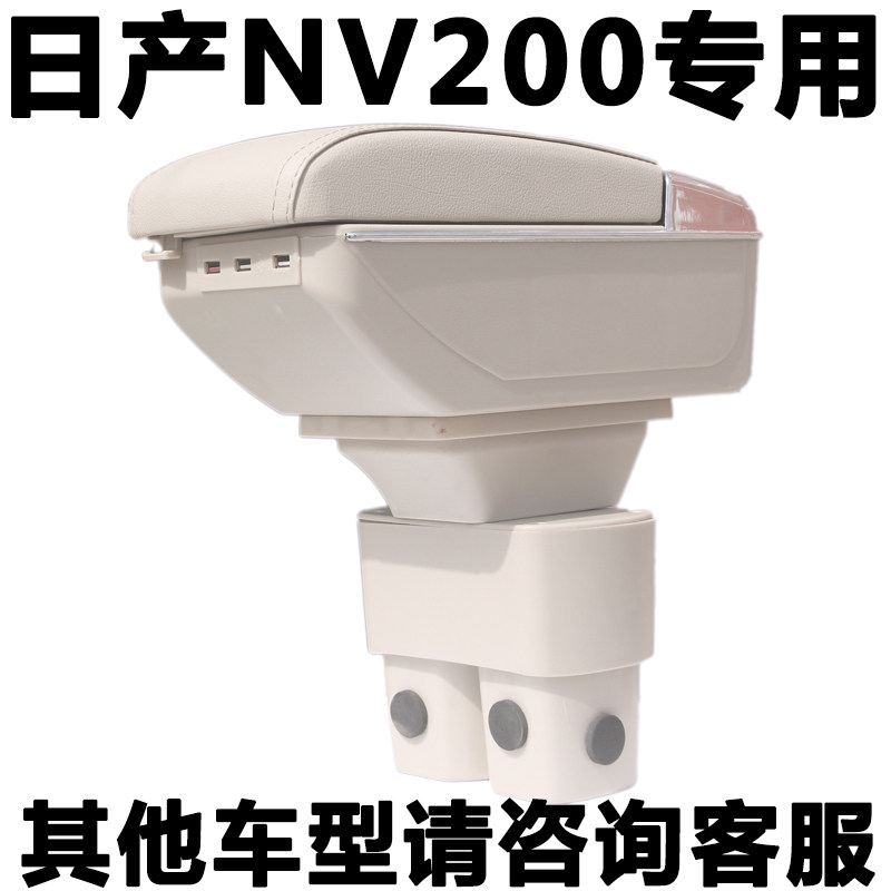 Zhengzhou Day production of nv200 armrests box nisan NV200 hand support box free of punch special accessories to change original car