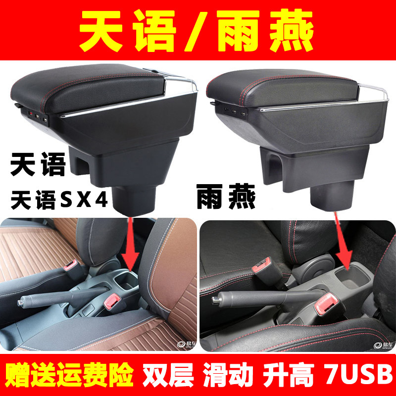 Changan Suzuki new and old models Swift Tianyu Shangyue SX4 car central armrest box hand box free punching special