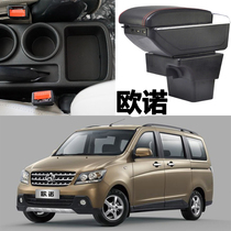 Changan Commercial Orno Armrest Box Onos Car Central Armrest Box Jinono Hand Box Free of Punch