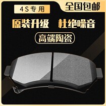 Dongfeng scenery 580 front brake pads 330 Fengshen s30 original 360 original h30 Jingyi x5 rear x3 well-off k17