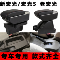 Wuling new Hongguang Lao Hongguang Hongguang s Hongguang s1 Hongguang v Armrest Box Car Central Handbox 17