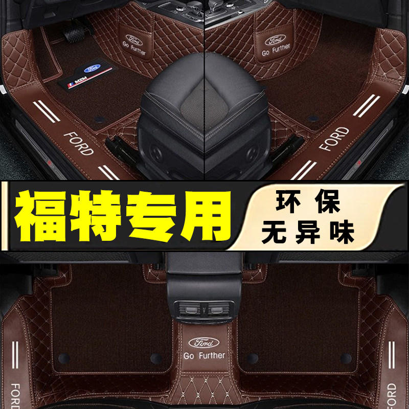 Ford explorer Ford Carnival Ford Washington Fox collar wings of the wings of the Bomondio all surrounded the car pad