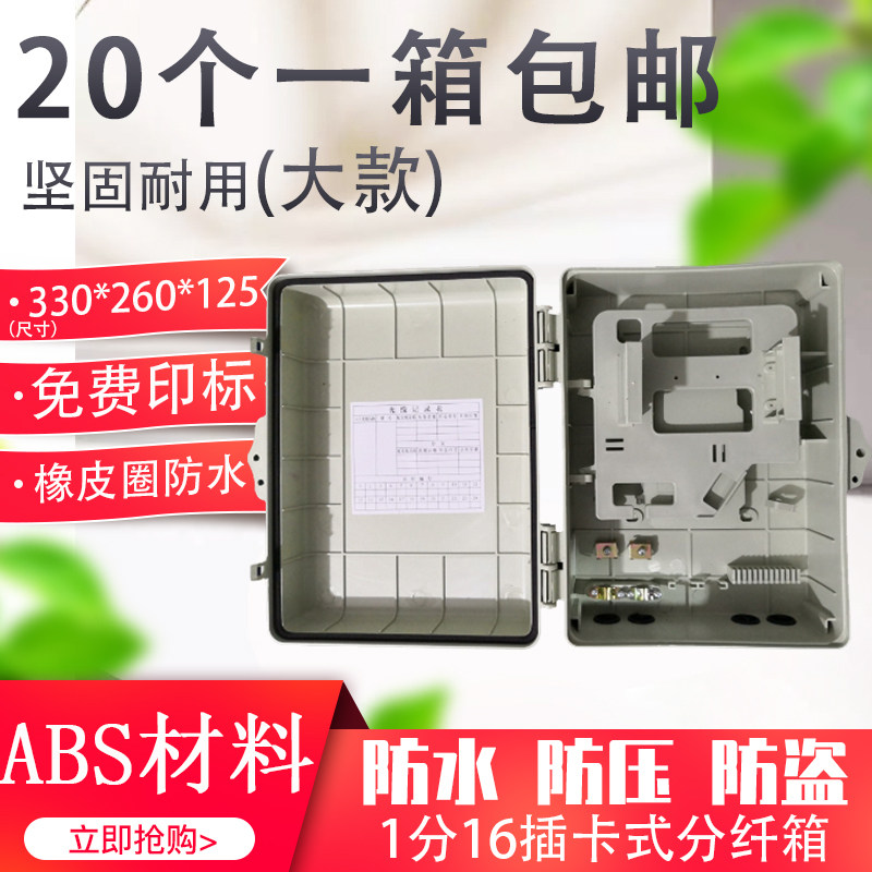 Optical fiber splitting box 1 minute 16 spectroscopic case 24 Core sub-slim box insert-type wall-mounted holding bar Card-type ABS material