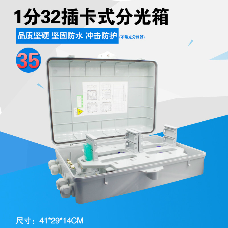 1 fen 32 plug-in light bin 32-core guang fen lu xiang fiber optical cable fiber-dividing box beam splitter