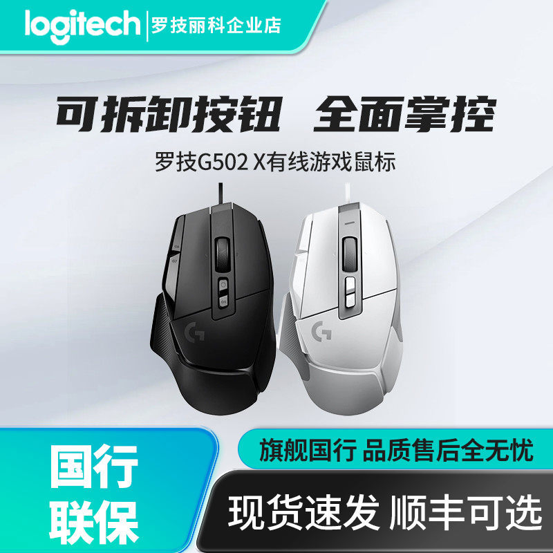Logitech G502X Wired/Wireless Gaming Mouse Mechanical Laptop Desktop E-Sports Computer Csgo