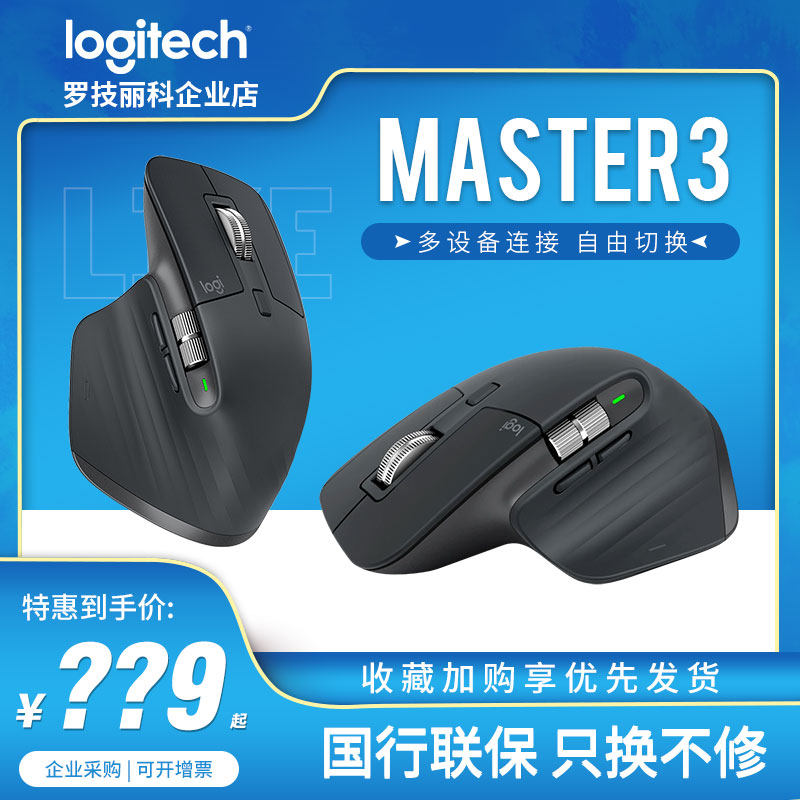 Logitech MX MASTER 3 Wireless Bluetooth Union Optical Mouse Notebook Desktop Computer