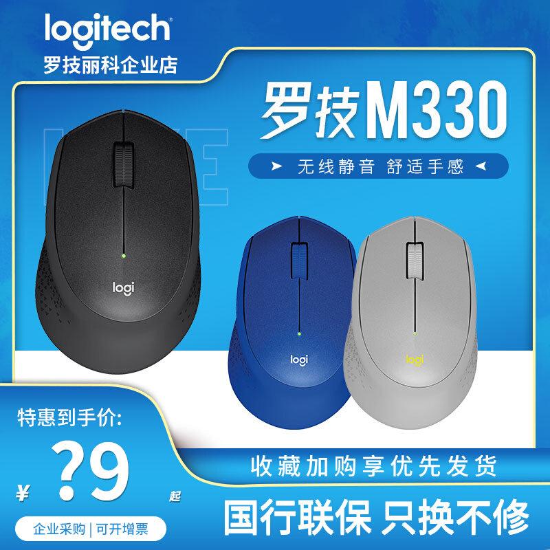 Logitech M330 wireless mouse photoelectric portable office notebook desktop computer office game