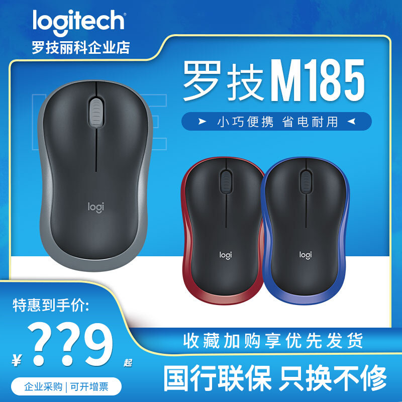 Logitech M185 wireless mouse photoelectric notebook desktop office home gaming computer portable power saving