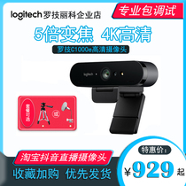 Logitech c1000e camera wide-angle 4K HD video network Taobao live broadcast anchor beauty business meeting