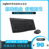 Logitech MK270 wireless keyboard and mouse set desktop laptop home computer office gaming mouse mk275