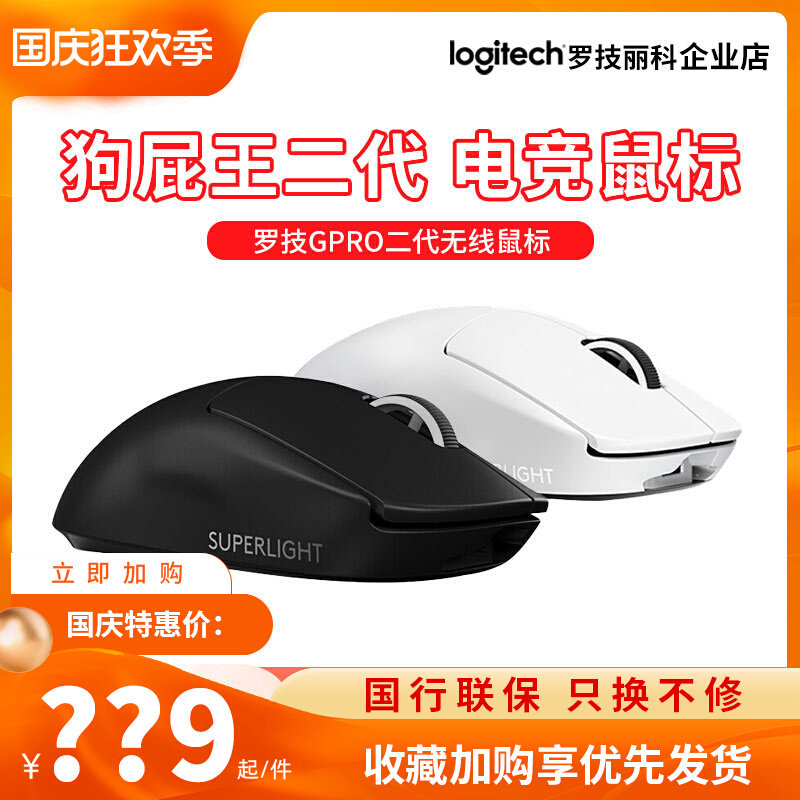 Logitech GPRO shit king second generation GPW dual-mode professional mechanical gaming computer wireless mouse