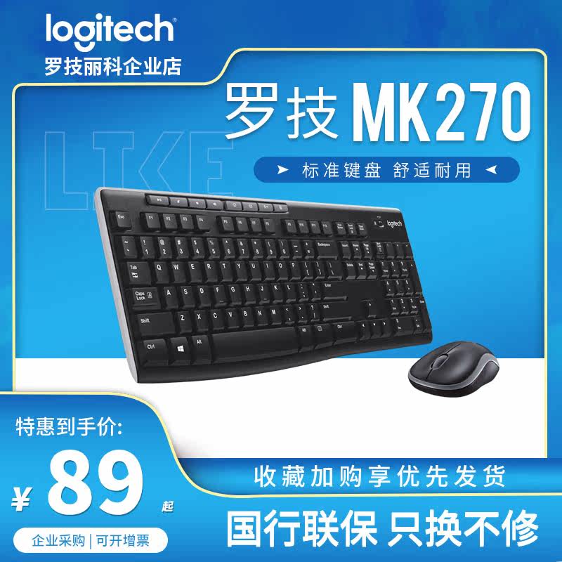Logitech MK270 wireless keyboard and mouse set desktop notebook home computer office game mouse mk275