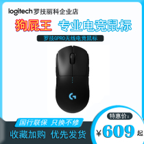 Logitech GPRO wireless wired e-sports mouse dual-mode gaming office laptop LOL eating chicken