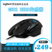 Logitech G502hero master wired mouse desktop office laptop gaming machine eating chicken