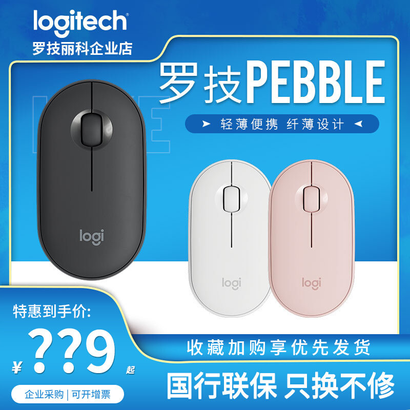 Logitech Pebble Pebble Bluetooth Dual Mode Wireless Mouse Lightweight Portable Notebook Girls Desktop Computer