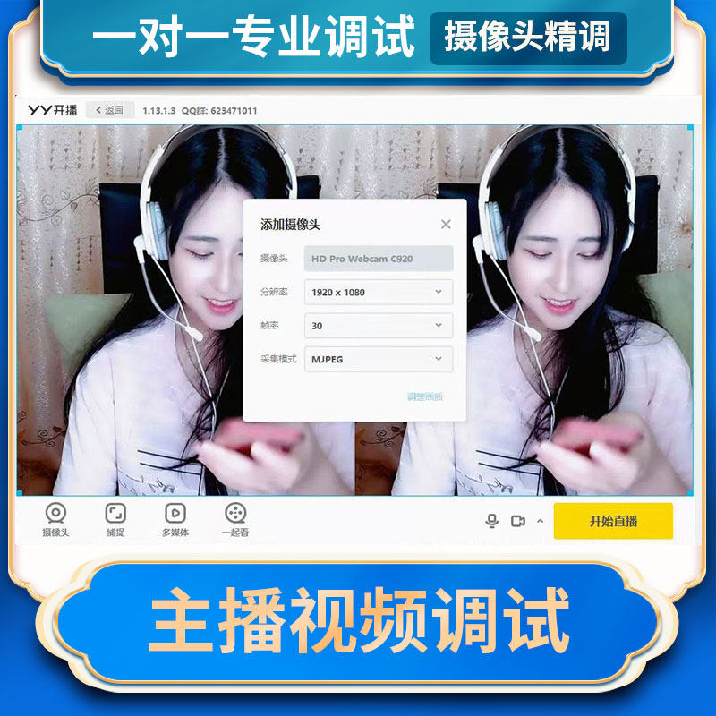 C930C anchor video debugging C1000E love rabbit background design professional live beauty camera fine tuning