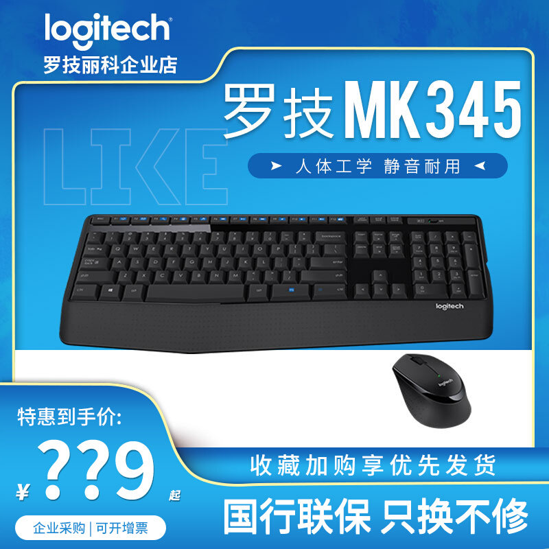 Logitech MK345 wireless keyboard and mouse set notebook computer game set with m275 mouse