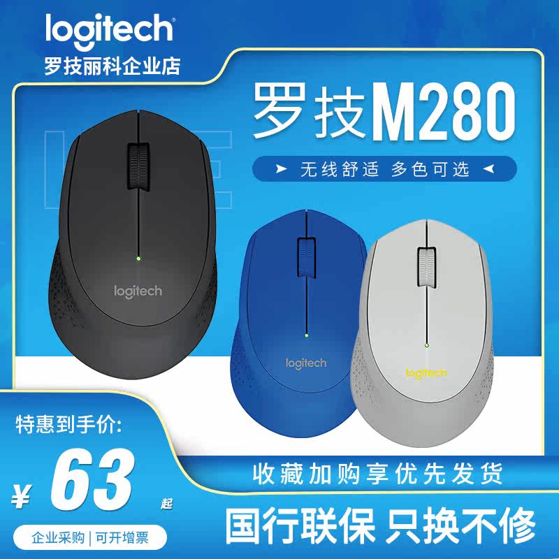 Logitech M280 wireless mouse photoelectric mouse office portable notebook desktop computer