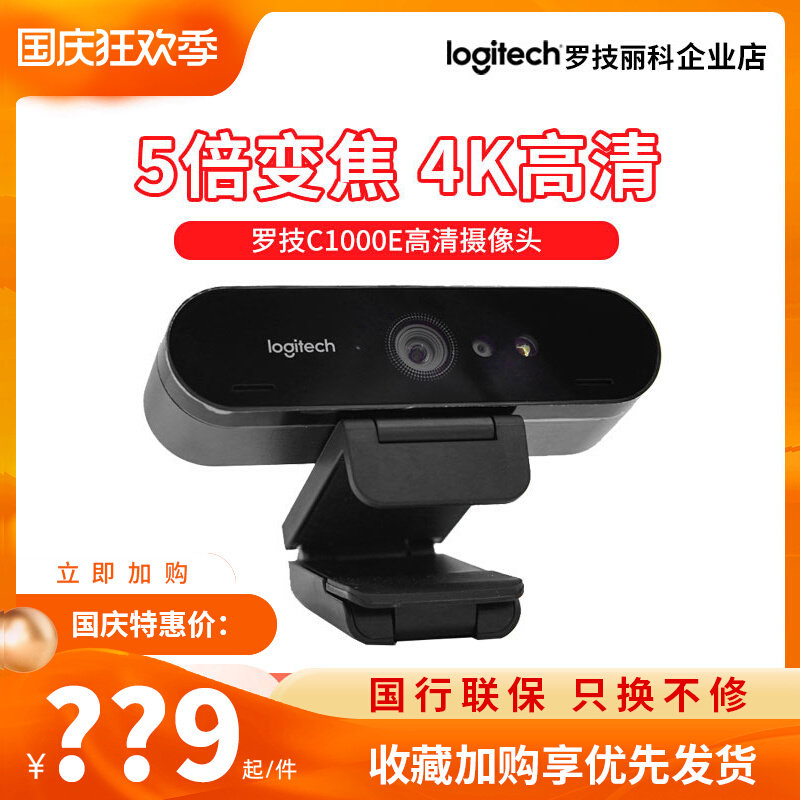 SF Logitech c1000e camera wide-angle 4k HD video online Taobao live broadcast anchor beauty conference