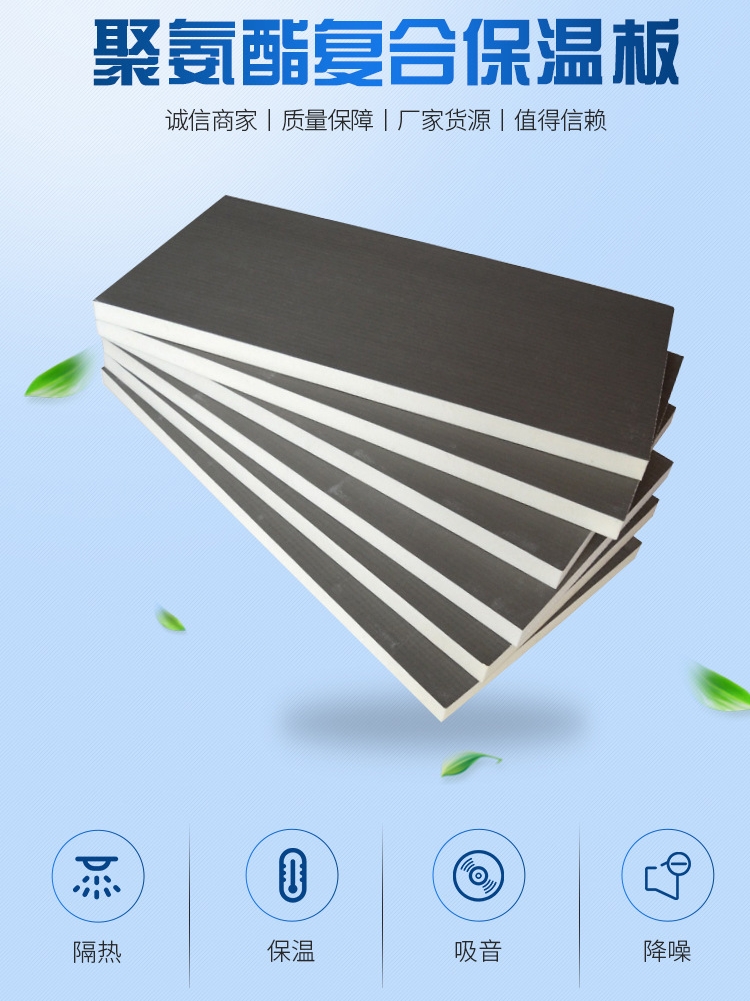 Polyurethane insulation board Indoor wall Exterior wall roof Sun room ceiling equipment Heat insulation and sound insulation material Composite board
