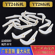 YT28 chisel rock machine accessories trigger opening pin wrench plastic Tin Shui open Mountain Geng force wind gun accessories switch