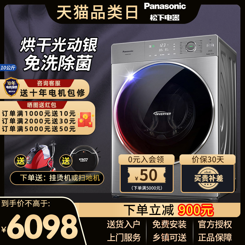 XQG100-SD139 Panasonic's flagship washing machine ultra-thin roller fully automatic washing All10KG kg