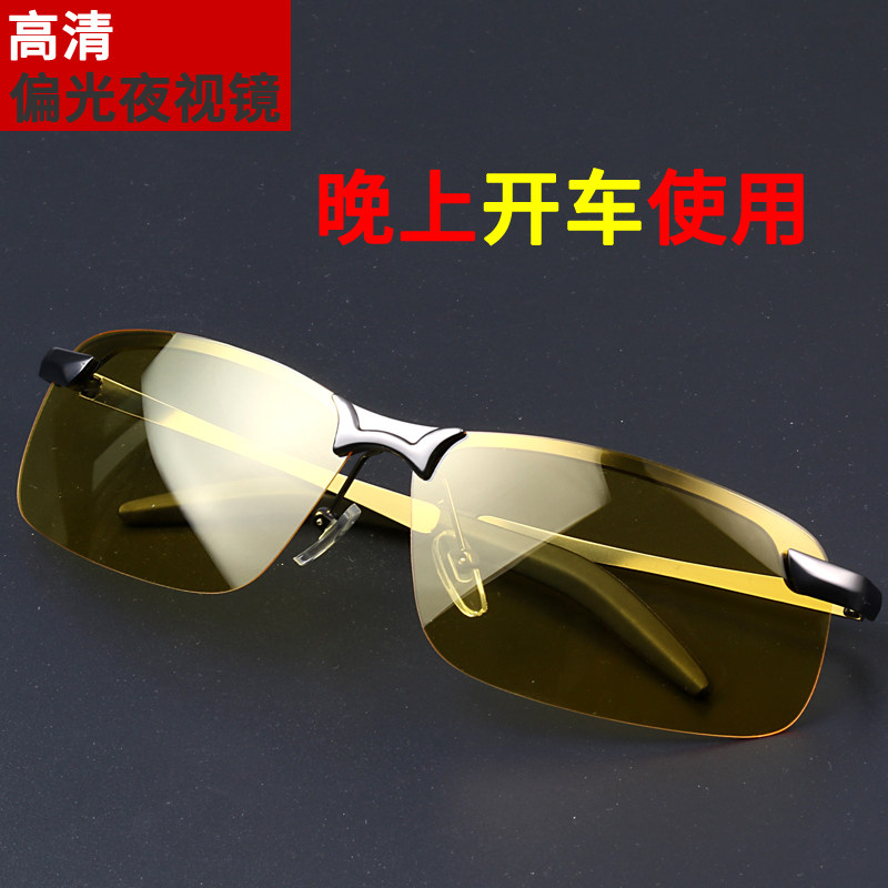 Polarized Night-vision Goggles Driver Glasses Day And Night Dual-use Sunglasses Male and female Solar glasses Driving fishing Spotlight