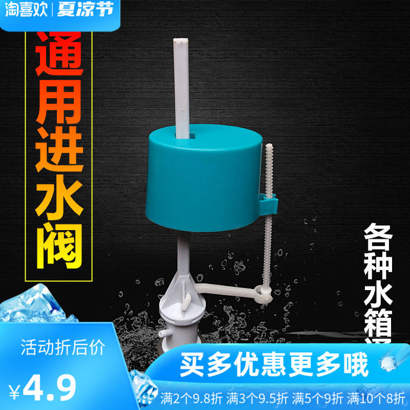 Toilet water tank accessories Raise water heater Toilet water tank water inlet float switch valve Toilet universal water inlet valve
