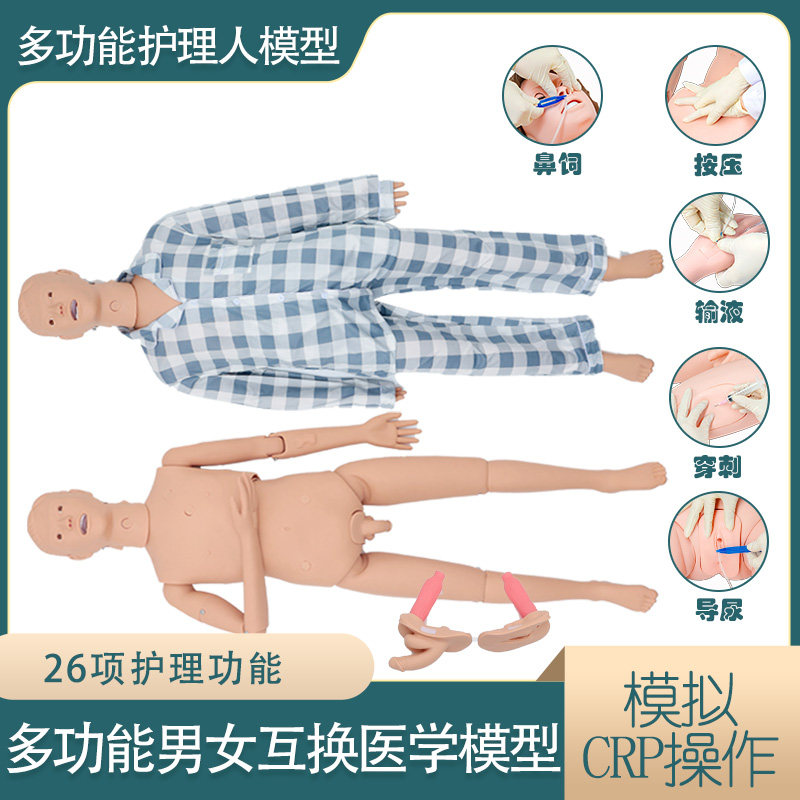 多功能护理模拟人 医学假人护士练习操作教学 男女互换护理人模型