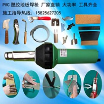 pvc plastic floor plastic welding machine pp plate welding gun PVC floor tools plastic floor welding gun tools