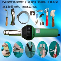 PP PVC plastic floor welding gun sports floor welding gun badminton ground glue welding machine sports floor tools